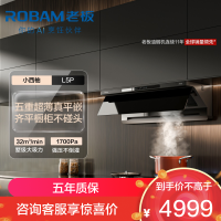 老板[小西柚L5 Pro]抽油烟机32风量大吸力超薄平嵌 AI主动净烟灵犀烟灶联动 烟灶套装L5P+D2 天然气