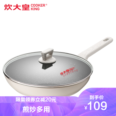 炊大皇(COOKERKING)煎锅象牙白系列不粘锅煎锅烙饼锅28cm煎蛋牛排少油烟家用电磁燃气灶通用JG28XY