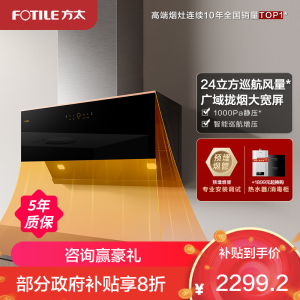 方太CXW-258-JCD15T智能变频24立方巡航风量排抽油烟机家用吸油机侧吸厨房吸力(不带罩)