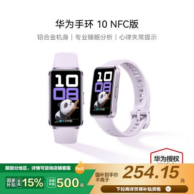 华为/HUAWEI 手环10 NFC版 流光紫 智能手环专业睡眠分析情绪健康铝合金机身心率监测运动手环支持NFC手环9升级