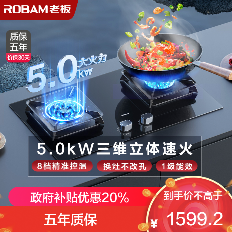 老板(Robam)5.0kW燃气灶自营双眼灶煤气灶单灶具嵌入式灶煤气炉钢化玻璃灶台炉具炉灶带熄火保护57B5X液化气