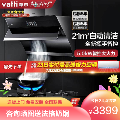 华帝(vatti)21m³大吸力烟灶套餐挥手侧吸i11134+56B天然气抽油烟机灶具套餐自动清洗5.0kW大火燃气灶具