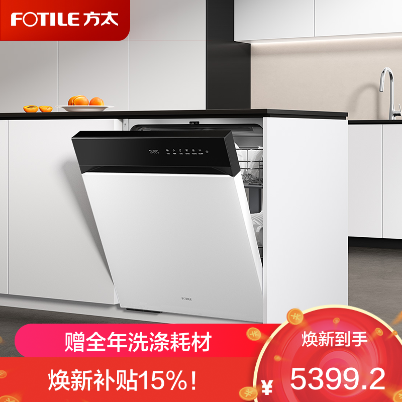 方太洗碗机JBCD7E-02 V系列嵌入式家用 19套大容量 独立蒸汽消杀 专利高能气泡洗 一级水效 白色