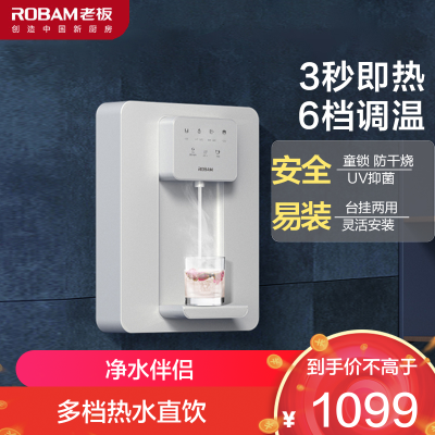 老板(Robam) 净水器伴侣 管线机GX05灰色壁挂式温热两用 温热一体 速热饮水机 即热直饮管线机