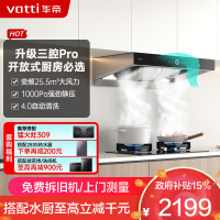 华帝(vatti)25.5m³抽油烟机跨界三腔惊世·S12直流变频1000Pa欧式挥手即开自清洁i11183