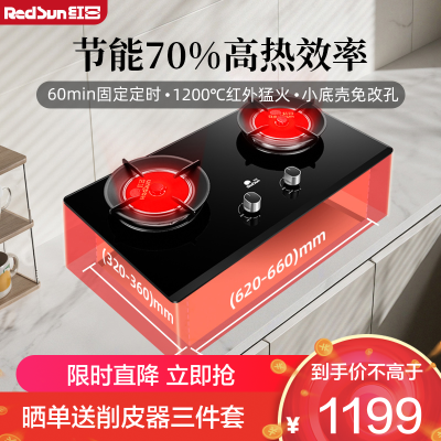 红日(RedSun家用红外猛火燃气灶 台嵌两用60min固定定时 70%高热效节能省气爆炒猛火红外线灶 EX36B液化气