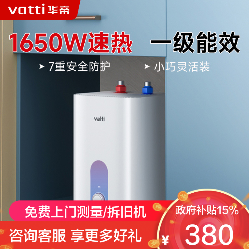 华帝(VATTI)热水器储水式家用速热7重防护防电墙6.8L小厨宝i14036 6.8L 1650W