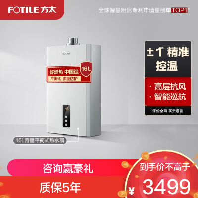 方太JSG31-D16E2燃气热水器16升恒温新品平衡式智能恒温断电温度记忆型新品热水器