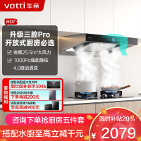 华帝(vatti)25.5m³抽油烟机跨界三腔惊世·S12直流变频1000Pa欧式挥手即开自清洁i11183