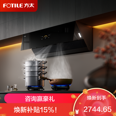 方太(FOTILE)油烟机官方25风量抽吸油烟机家用侧吸烟灶联动小尺寸JCD18TB