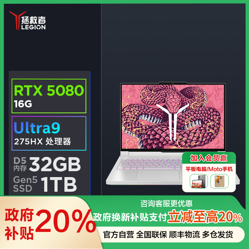 联想(Lenovo)拯救者Y9000P 2025 至尊版 AI元启 16英寸电竞游戏本笔记本电脑(Ultra 9 275HX 32G 1T RTX5080 2.5k 240Hz O