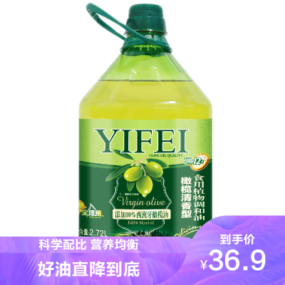 逸飞添加10%初榨橄榄食用调和油2.72L食用油5斤装2720ml