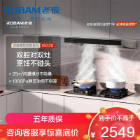 老板(Robam)欧式变频油烟机双子星65X3S 双腔25风量1000Pa静压大吸力 挥手智控抽油烟机以旧换新