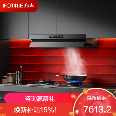 方太FOTILE顶侧双吸烟灶套装挥手感应一级能效30m³/min大吸力烟灶套装V10-G+03-TEK20