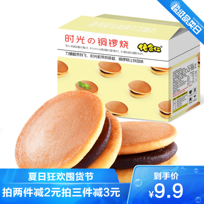 佬食仁铜锣烧300g整箱约16包(香芋红豆紫薯)三口味混搭-蛋糕整箱早餐零食充饥夜宵面包饼干糕点小吃休闲食品