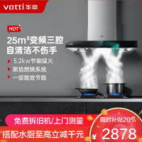 [变频款]华帝(vatti)三腔·创世S7+73B烟灶套餐25m³大吸力欧式液化气抽油烟机5kW燃气灶具