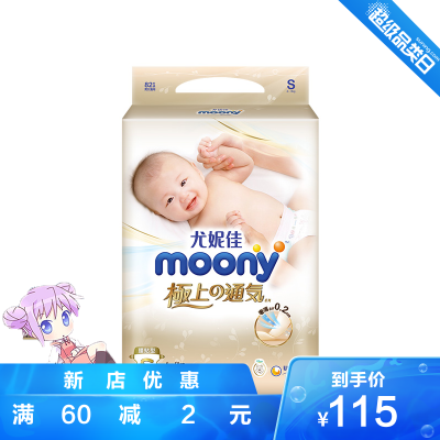 尤妮佳（MOONY）腰贴型纸尿裤婴儿尿不湿极上通气S82片（4-8kg）
