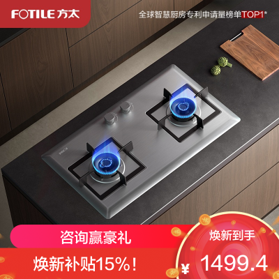 方太02-TH25G燃气灶家用嵌入式不锈钢灶具 5.0kW*大火力双灶头 换装不改孔国补液化气专用