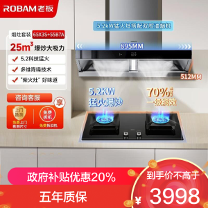 老板[双子星]65X3S油烟机变频双腔 1000Pa静压大吸力 挥手智控油烟机 烟灶套装65X3S+55B7A 天然气