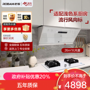 老板(Robam)26m³变频大吸力烟灶套餐灵犀烟灶联动5.2kW火力油烟机灶具套餐抗污易清洁白色26A1+57BA