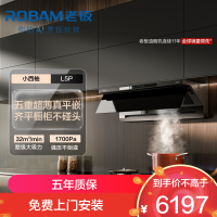 老板[小西柚L5 Pro]抽油烟机32风量大吸力超薄平嵌 AI主动净烟灵犀烟灶联动 烟灶套装L5P+D2 天然气