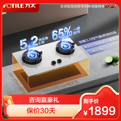 方太01-TE22-W白色燃气灶家用嵌入式 可指定烟灶联动创新空气舱 5.2火力 -国补液化气