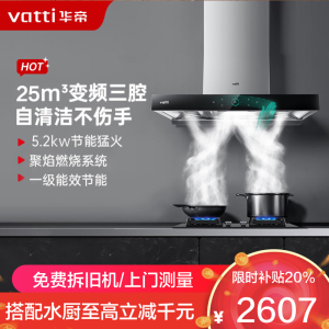 [变频款]华帝(vatti)三腔·创世S7+73B烟灶套餐25m³大吸力欧式液化气抽油烟机5kW燃气灶具
