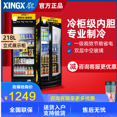 星星（XINGX）LSC-218G冷藏展示柜大容积商用立式单门陈列柜冷柜保鲜柜玻璃门展示柜超市便利店饮料柜