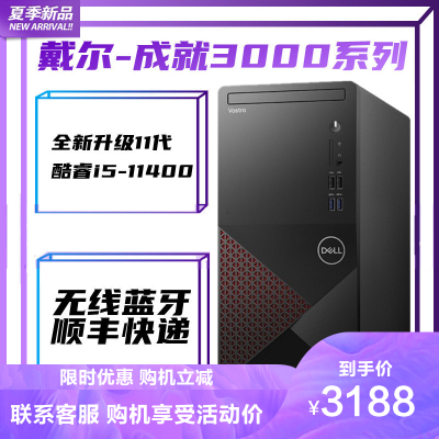 戴尔（DELL）成就3881升级款3890i5-114008G1TB机械定制高性能学习商务高效家用成就台式机电脑主机