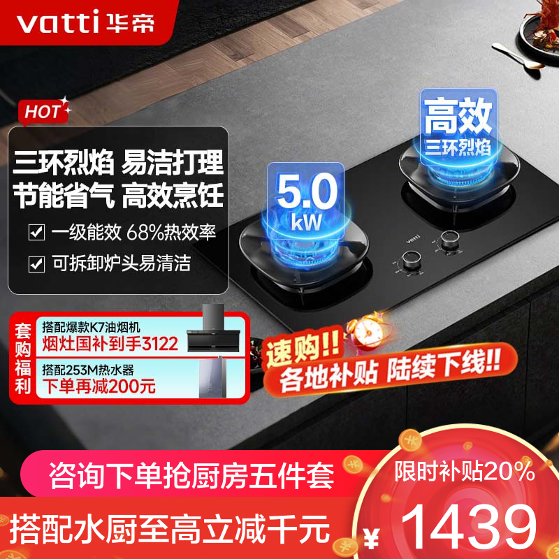 华帝(vatti)燃气灶JZY-i10309猛火灶(液化气)5.0kW三环火力聚能盘68%热效率尺寸可调节灶具灶台