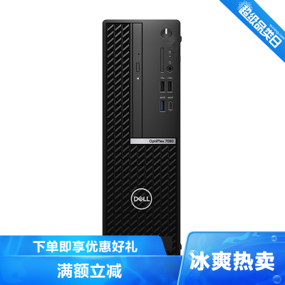戴尔dell全新OptiPlex7080SFF商用办公旗舰绘图设计主机游戏台式机电脑整机(标配i5-105004G1TDVD光驱全国联保三年上门)