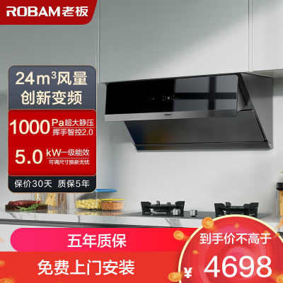 老板(Robam)24m³变频烟灶套餐油烟机灶具套餐烟灶套装抽油烟机套装煤气灶油烟机套装28X5S+57B0X液化气