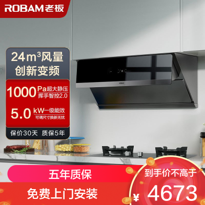 老板(Robam)24m³变频烟灶套餐油烟机灶具套餐烟灶套装抽油烟机套装煤气灶油烟机套装28X5S+57B0X液化气