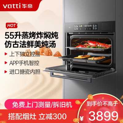 华帝(vatti)55升容量蒸烤炖炸四合一烹饪机嵌入式烤箱家用烘培蒸汽自清洁APP智控智能菜单5D分控烘烤i23019
