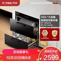 方太(FOTILE)二星级嵌入式消毒柜100L大容量 臭氧+紫外线消毒 ZTD100J-J45ESA 消毒柜/碗柜