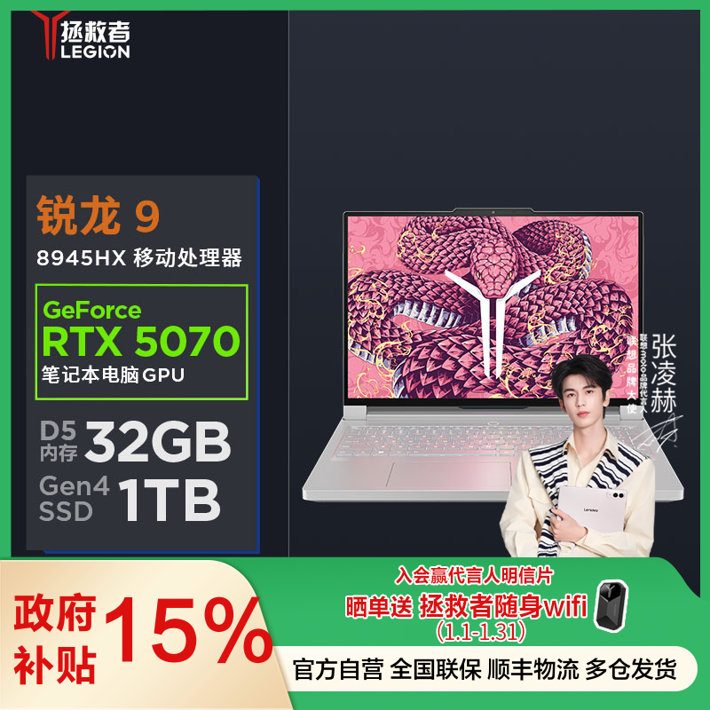 联想(Lenovo)拯救者R9000P 2025 AI元启16英寸电竞游戏本笔记本电脑(锐龙 9 9955HX 32G 1T RTX5070 2.5k 240Hz OLED)冰魄白