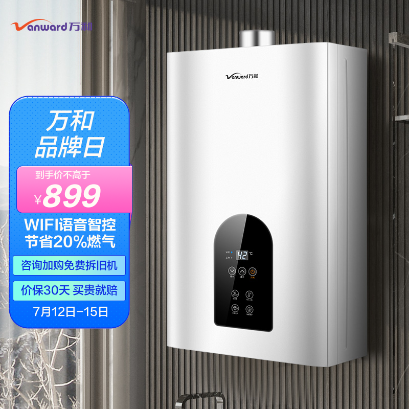 万和(vanward)天然气热水器 燃气热水器13升燃气热水器天燃气 热水器