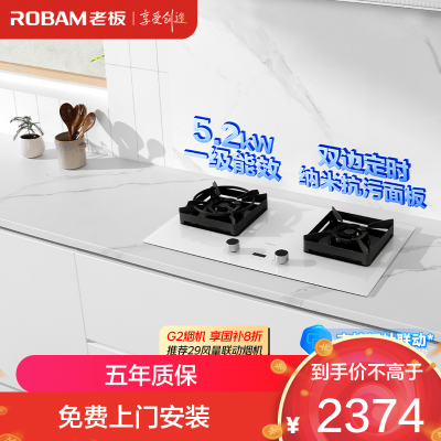 老板(Robam)5.2kW定时灶+纳米抗污易清洁燃气灶盐系G2 双边定时一级能效JZT-57BA-G2