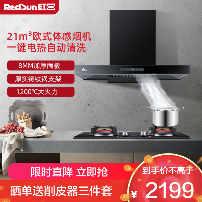 红日(RedSun)烟灶套装家用油烟机燃气灶组合厨电组合红外线灶大吸力节能省气TSEU07+EM318B 液化气