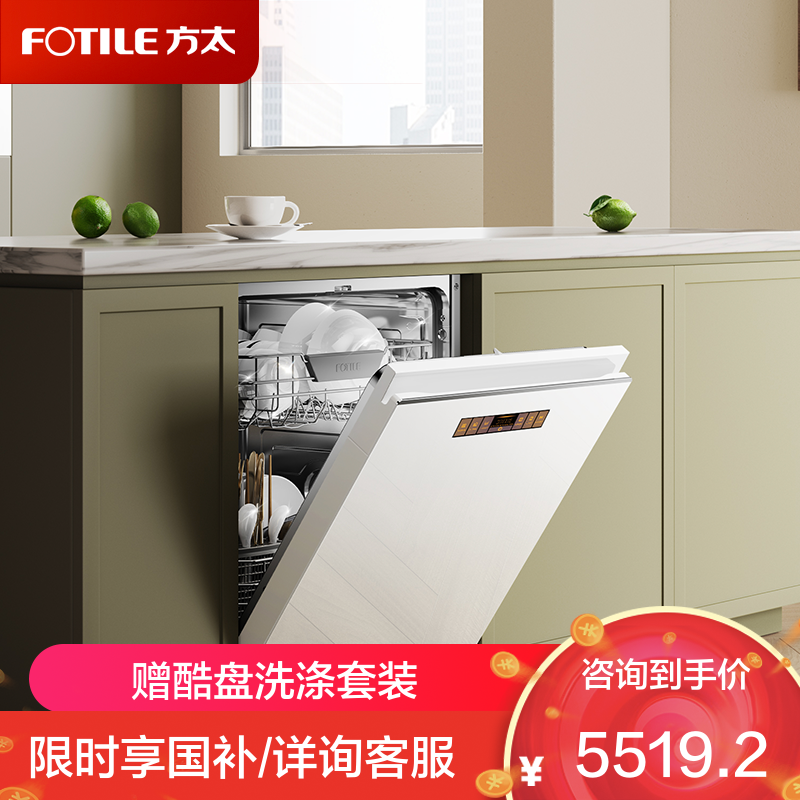 [焕新升级]方太嵌入式洗碗机02-B-VF1强烘干独立式大容量洗消烘99.9999%除菌率 16套大容量 6+5洗涤程序