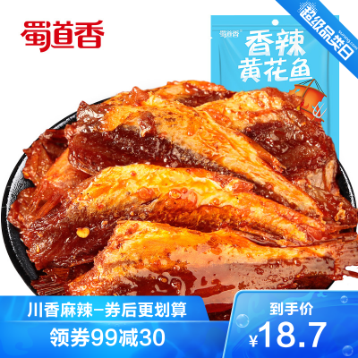 蜀道香香辣黄花鱼60g*2袋麻辣零食小吃小包装四川特产休闲食品小鱼干