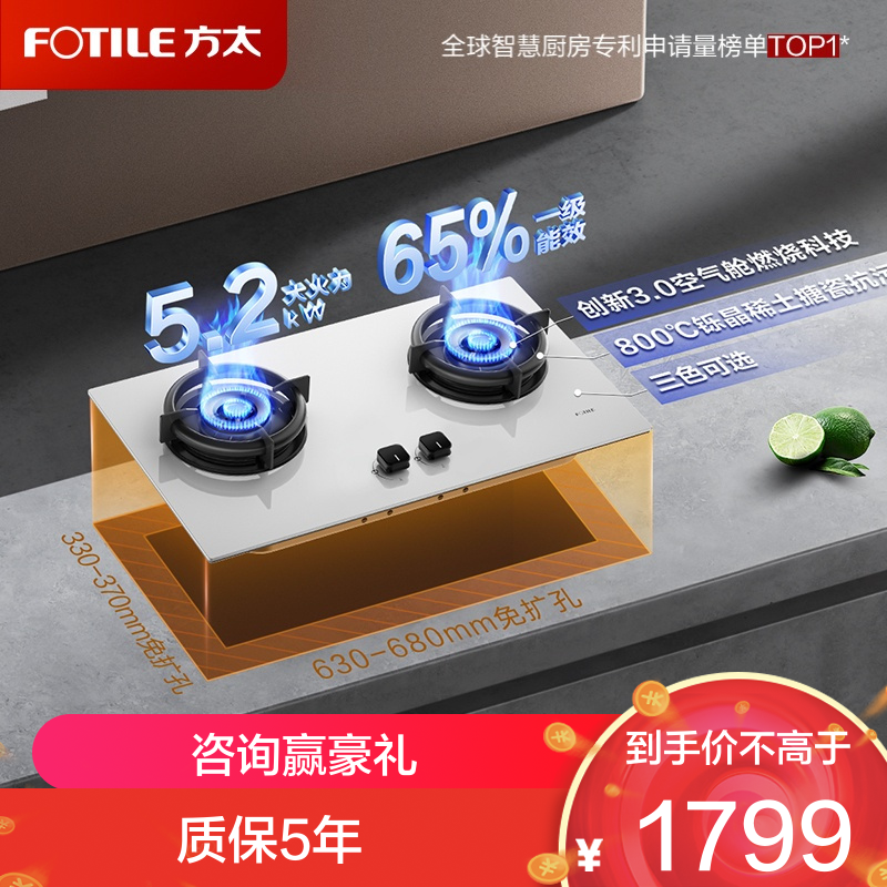 方太01-TE22-W白色燃气灶家用嵌入式 可指定烟灶联动创新空气舱 5.2火力 -国补液化气