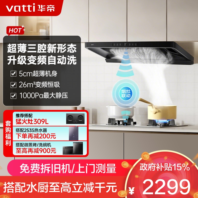 华帝超薄小飞碟S35抽油烟机厨房家用变频26风量大吸力顶吸一键自清洗齐平橱柜不碰头
