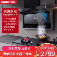 红日(RedSun)烟灶套装家用排烟机顶侧双吸22立方大吸力挥手感应油烟机智能定时燃气灶具厨电套餐20H+TEM608B