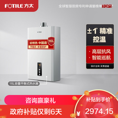 方太JSG31-D16E2燃气热水器16升恒温新品平衡式智能恒温断电温度记忆型新品热水器