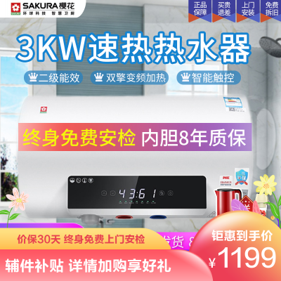 樱花（SAKURA）电热水器60升3000w速热热水器双管变频加热无线遥控88ECZ601智能预约洗浴