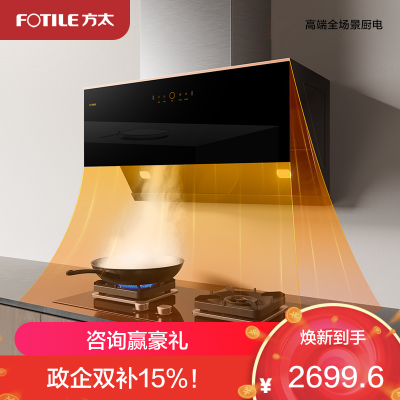 方太CXW-258-JCD15T智能变频24立方巡航风量排抽油烟机家用吸油机侧吸厨房吸力(不带罩)