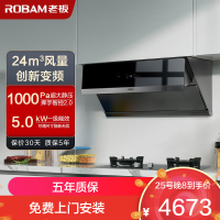 老板(Robam)24m³变频烟灶套餐油烟机灶具套餐烟灶套装抽油烟机套装煤气灶油烟机套装28X5S+57B0X液化气