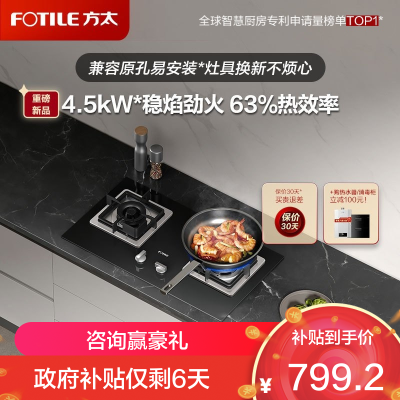 方太02-TH33B家用嵌入式猛火双灶具煤气灶 4.5kW*一级能效 换装不改孔-国补液化气专用
