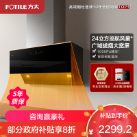 方太CXW-258-JCD15T智能变频24立方巡航风量排抽油烟机家用吸油机侧吸厨房吸力(不带罩)